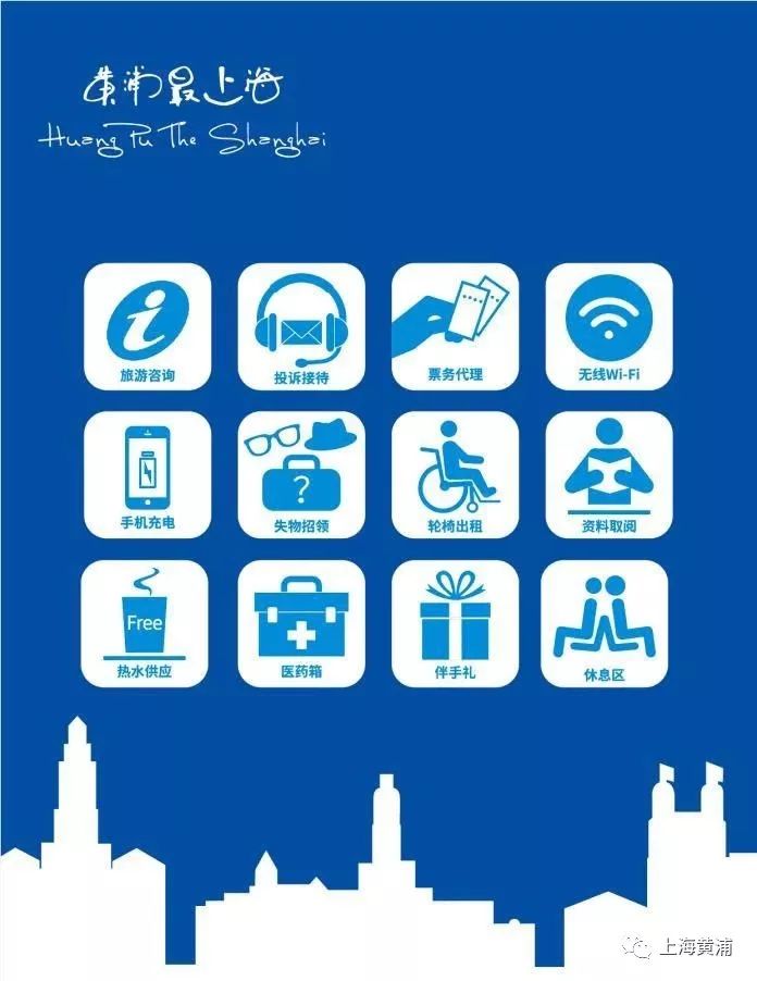 黃浦區旅游咨詢中心服務升級 新增票務代理服務，旅游體驗更便捷