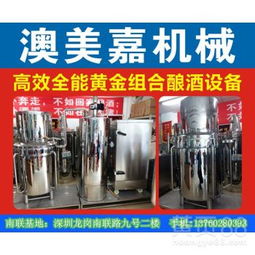 東莞釀酒設(shè)備 寶安、松崗新工藝，輕松致富與免費技術(shù)教學(xué)