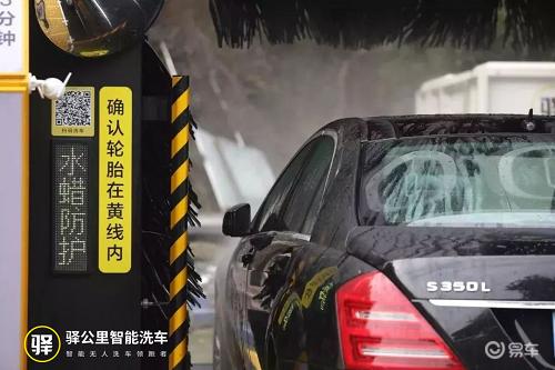 驛公里智能洗車 高科技時代的見證者